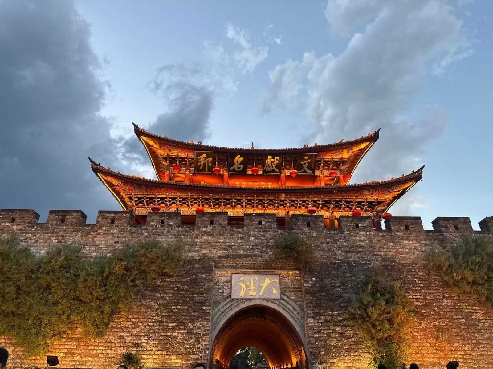 大理古城